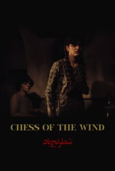 Chess of the Wind – Rüzgarın Satrancı