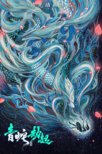White Snake 2: Green Snake – Yeşil Yılan