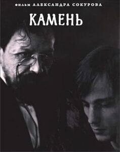 The Stone – Kamen