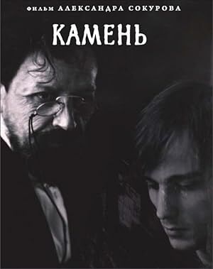 The Stone – Kamen